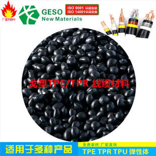 TPE牙套料 厂家直销 挤出管材TPE 线材TPE 透明级TPE原料 插头TPE