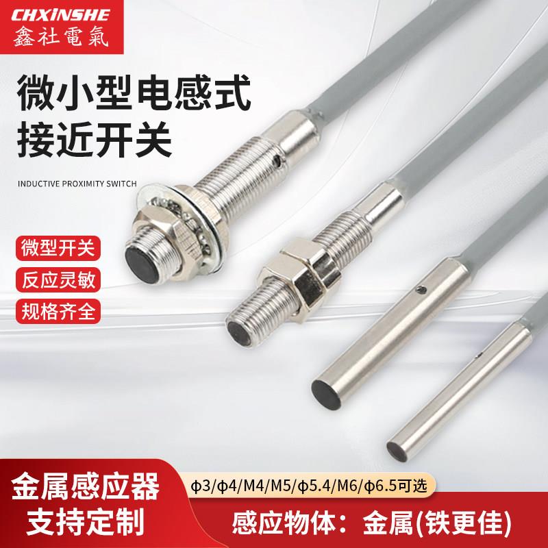 M4 M5 M6接近开关感测器 直流NPN/PNP LJ4A3-1-Z/BX LJ5A3-1-Z/BX