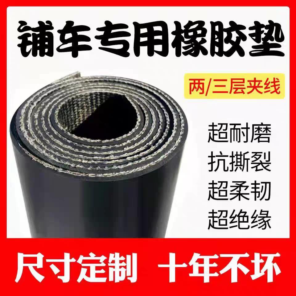 面包车地减震地垫橡胶垫板防水胶皮垫子车底铺车斗货车车厢