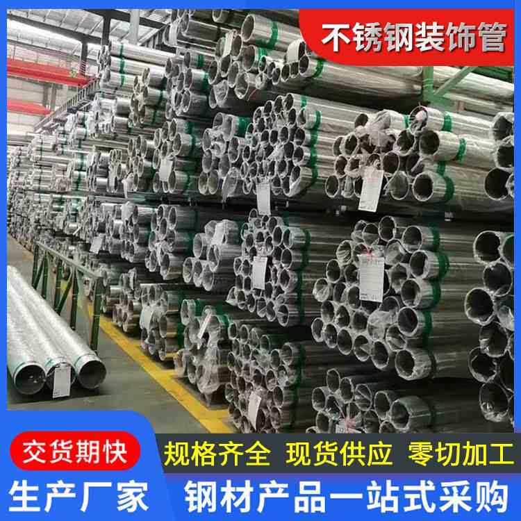 304不锈钢管201 316不锈钢装饰管光亮圆管打孔拉丝抛光扶手护栏