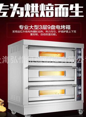 3层6盘电烤箱大型商用烤箱饼干面包层炉面包智能烘焙设备烤炉
