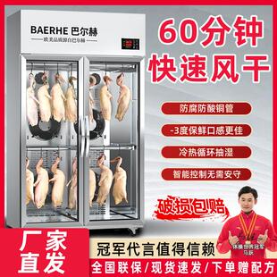巴尔赫风干 干柜晾鸭柜商用烤鸭烧鹅五花肉烧腊吹干 干机除湿保鲜