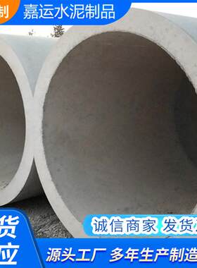 厂家供应钢筋混凝土管水泥涵管排水管dn300·600·800各种水泥管