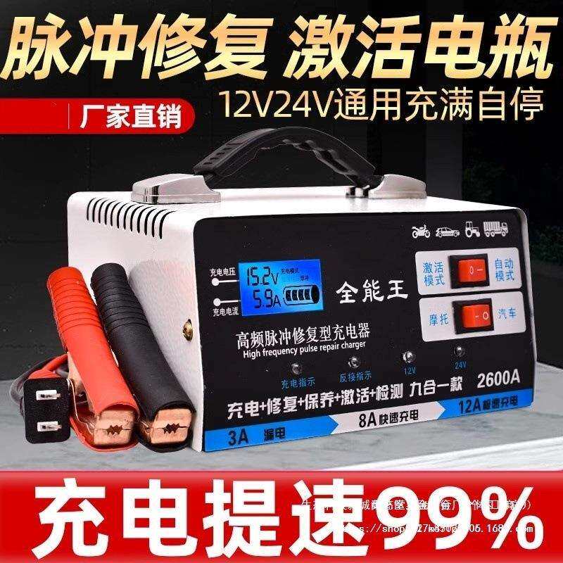 汽车摩托电瓶充电器12V24V通用纯铜充满自停蓄电池充电器其它直销