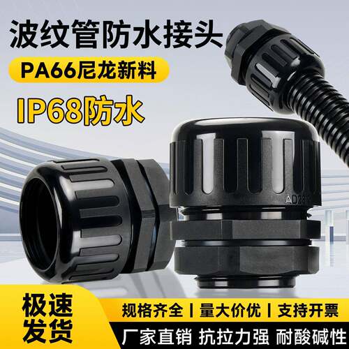 高档国标优质阻燃IP68防水PA波纹管接头弯快速直插尼龙套穿线配件