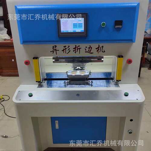 异形折边机 适用于皮革折边 布料折边 纸盒折边