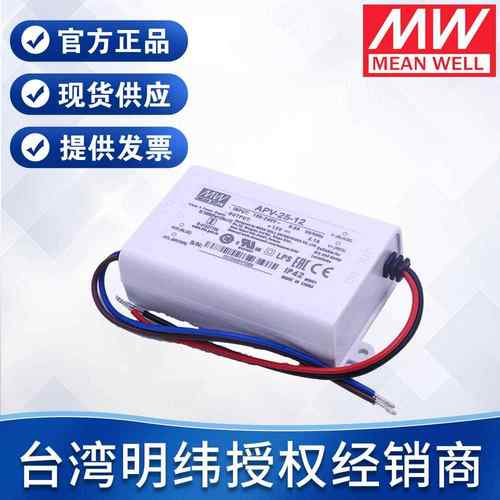 明纬电源胶壳APV-2512V24V25W单组输出开关电源恒压LED照明电源