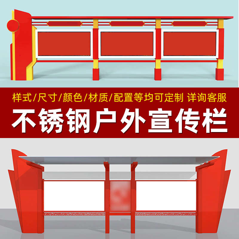 不锈钢宣传栏公示栏户外立式铁艺公告栏仿古广告牌展示架挂墙烤漆