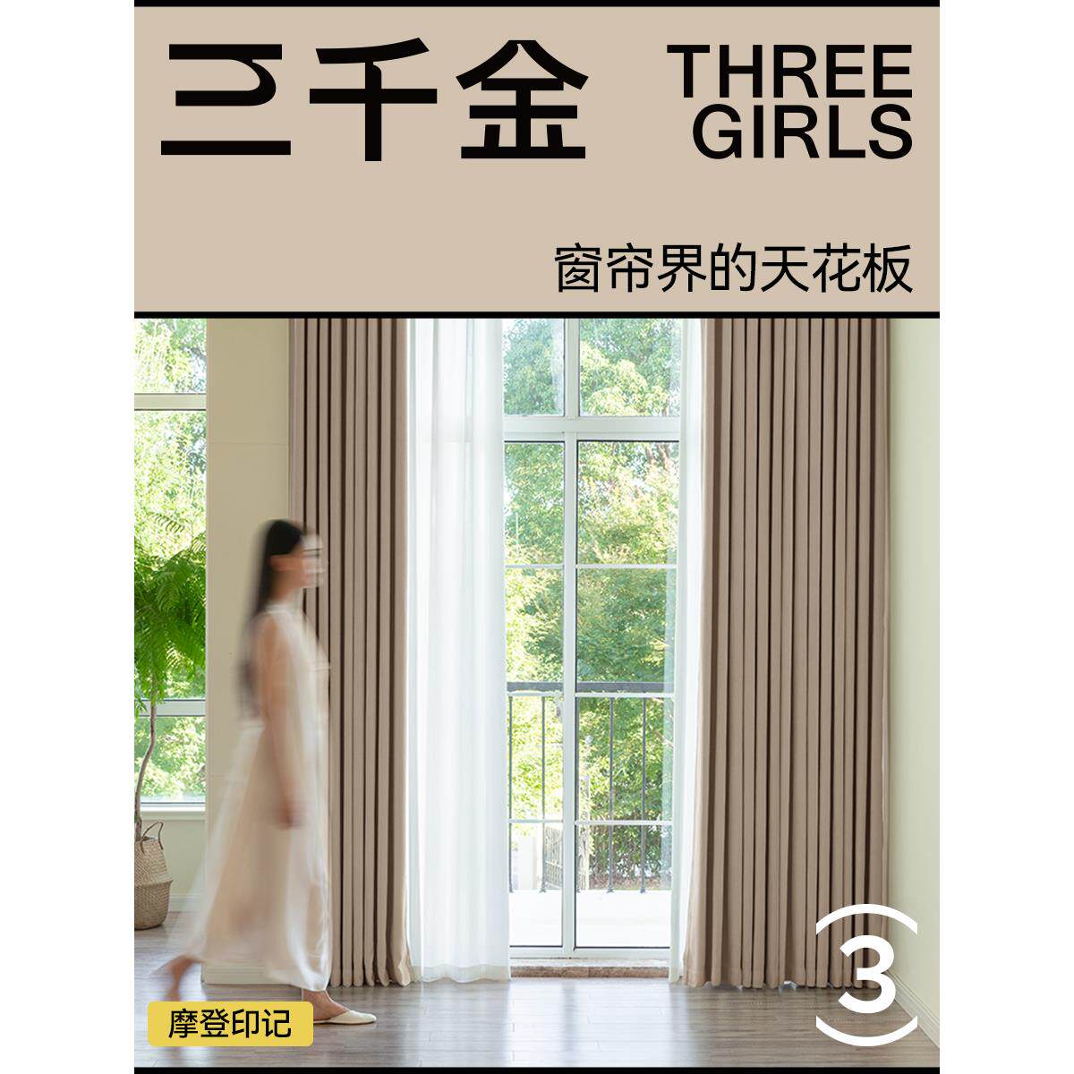【门店同款】三千金摩登印记2026年新款现代轻奢简约法式棉麻窗帘