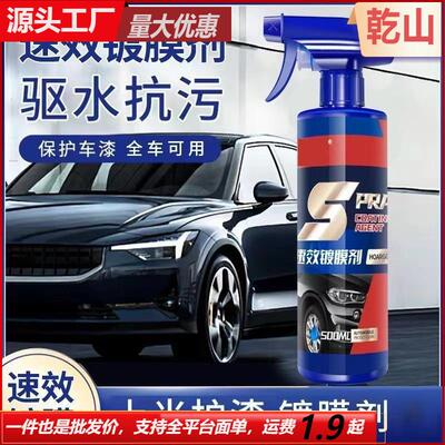Car Quick Acting Coating Agent Nano Crystal Coating Wax Car