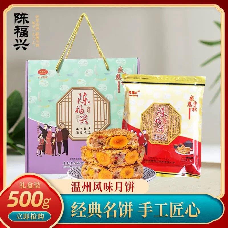 浙江温州月饼苍南桥墩月饼鲜肉五仁传统老味道礼盒装500克礼盒装