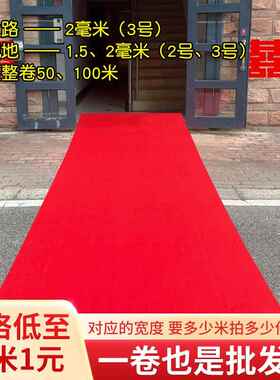 结婚红地毯一次性婚礼红毯接亲楼梯农村院子满铺红色地毯家用地毯