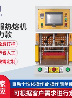 热熔机电子产品铆钉柱子铆点塑料镙丝埋植伺服热熔机压力款