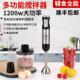 1200W副食品料理棒手持电动烘焙商用均质机打泥绞肉榨汁搅皂搅拌