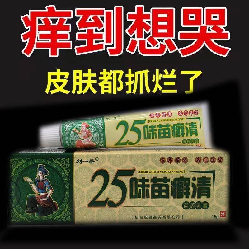 噜噜鼠正品刘一手苗癣清乳膏多盒优惠外用皮肤护理产品天猫旗舰官