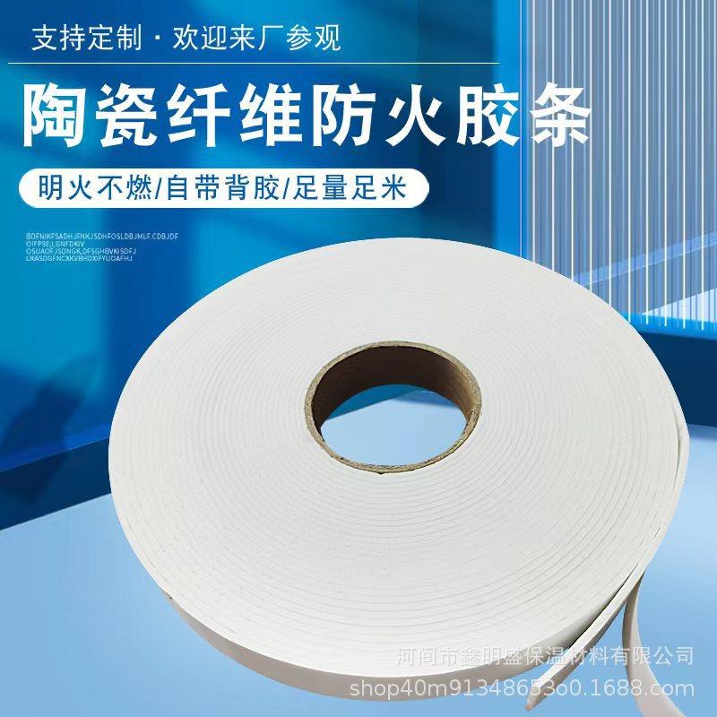 A级陶瓷密封不燃胶条纤维隔热防火密封条自粘法兰条陶瓷密封胶条