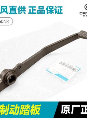 原装摩托车150 250NK后刹车制动踏板脚刹脚踏杆配件C0--B