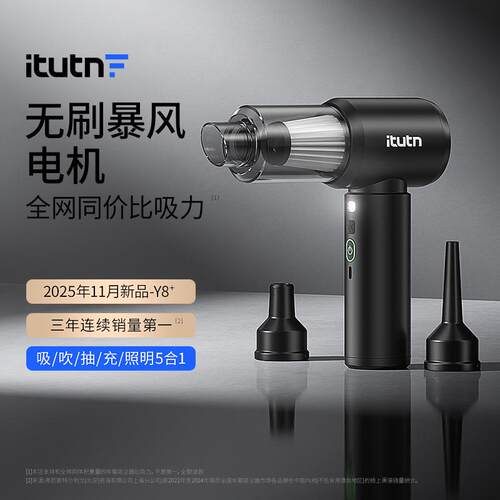 爱图腾Itutn手持无线车载吸尘器家用迷你吸吹两用一体机便携式