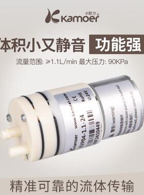 卡默尔微型真空泵12v小型压缩机泵负压泵直流迷你气泵KVP04隔膜泵