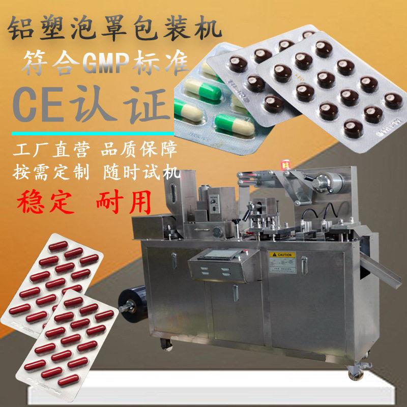 胶囊片铝塑泡罩包装机糖丸片剂数粒泡罩包装机铭粤厂家直销