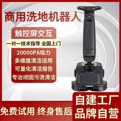商用洗地机器人清洁机器人适用于酒店食堂手动式多维度清洁机器人