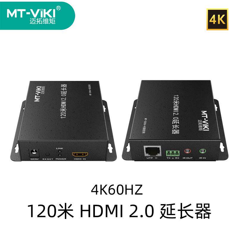 迈拓维矩HDMI延长器2.0版120米网传4K60高清MT-ED06-H