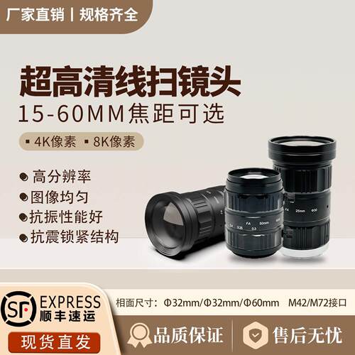 线扫镜头搭配4K/8K/16K工业线扫相机20mm25mm30mm40mm60mm
