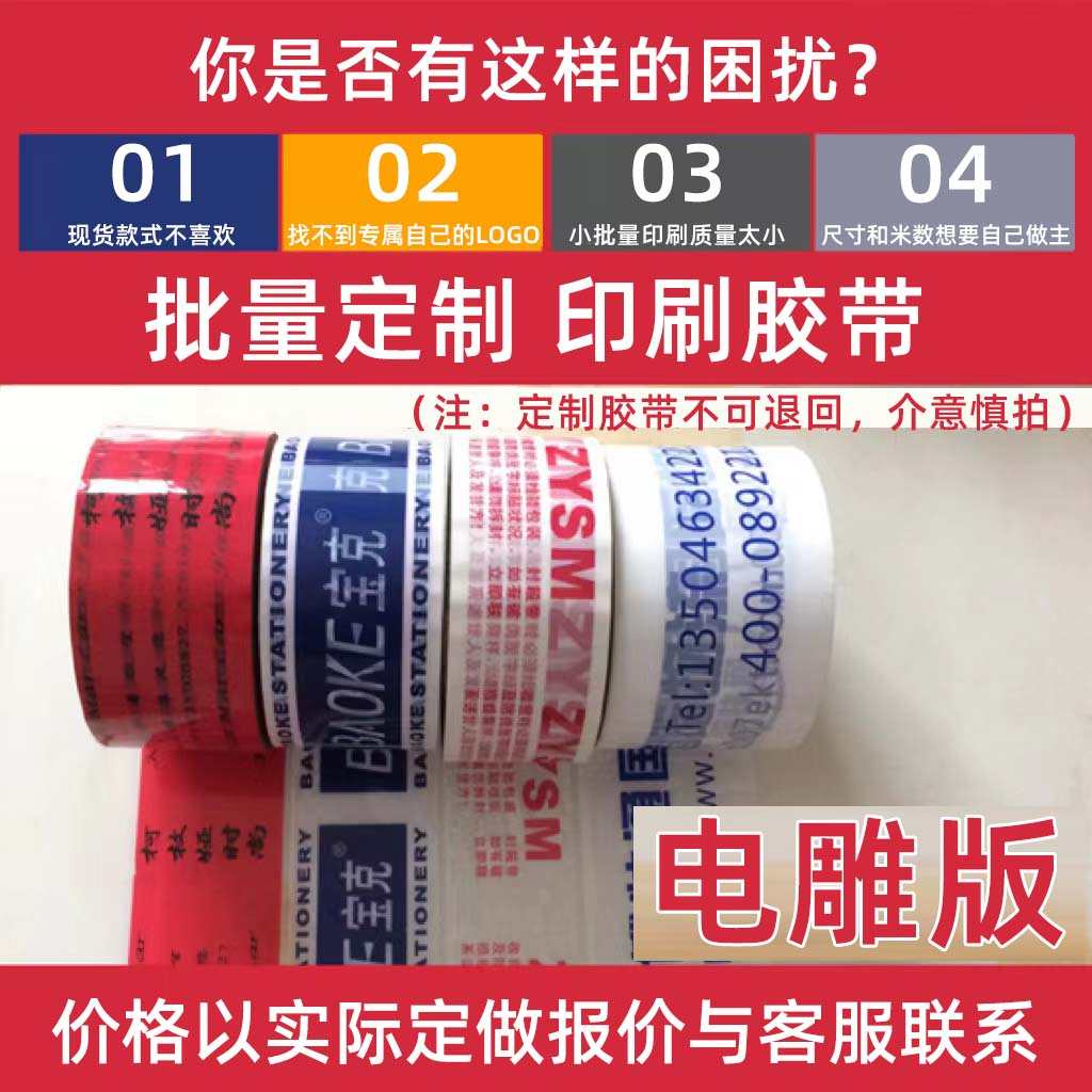 印刷LOGO商标公司名称网址二维码等印刷胶带彩带定做定制