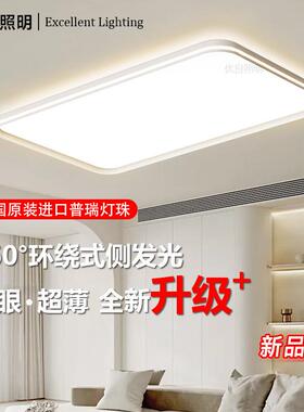 山环绕956式侧发无缝全光谱护光眼吸顶灯客厅高亮现简约中全代屋