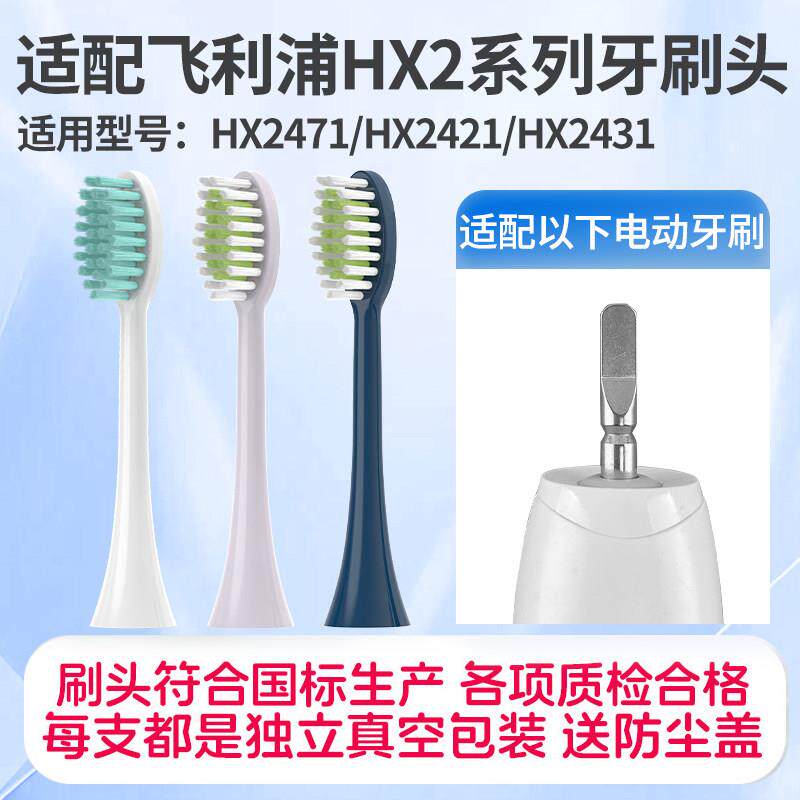 适配飞利浦电动牙刷头HX247M/HX247C/HX2471/HX247L通用替换刷头
