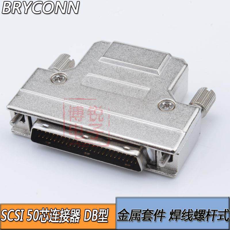 SCSI连接器 SCSI插头 50P HPDB型 50芯接口 公端 铁壳 焊线螺杆式