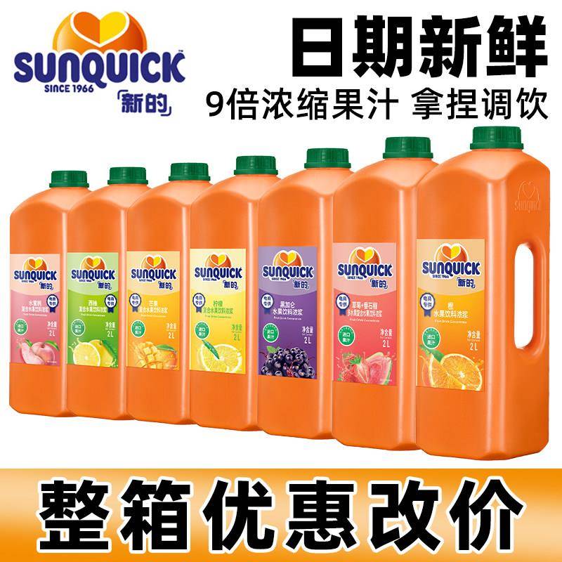 新的浓缩果汁橙汁2L进口柠檬汁芒果凤梨果浆原浆商用新地浓浆