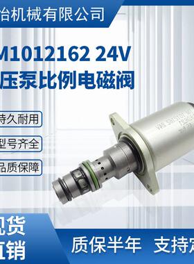 TM1012162 24V挖掘机液压泵比例电磁阀EC220D EC250D EC380 EC480