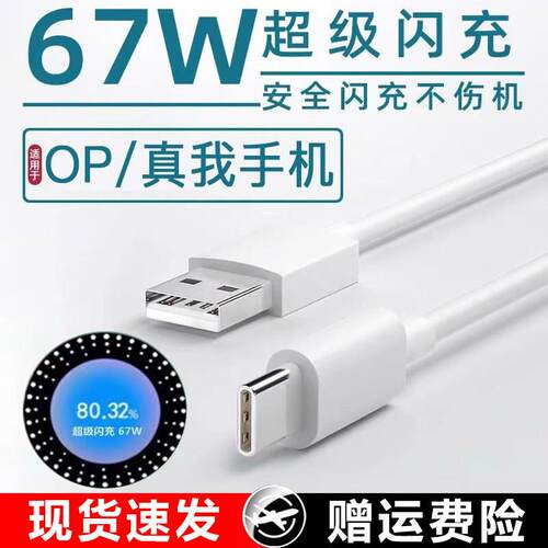 适用OPPO Reno9数据线67w闪充A3Pro/A2Pro/A1Pro手机K10充电线K10x/K11x快充Re真我10Pro+/11闪充线