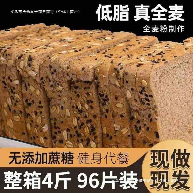 全麦面包低脂肪无糖精整箱荞麦粗粮减低脂黑麦代餐饱腹早餐吐司片,零食/坚果/特产,传统西式糕点,淘宝优惠券,粉丝福利购,淘宝优惠卷