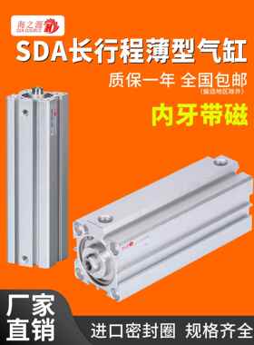 sda超薄型带磁长行程气缸小型气动大推力32/40*50-63/80X150/200S