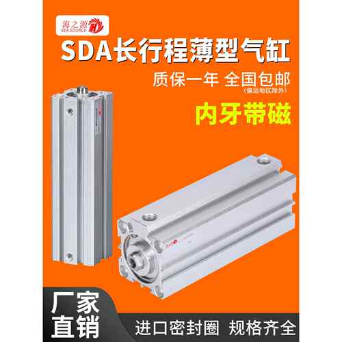 sda超薄型带磁长行程气缸小型气动大推力32/40*50-63/80X150/200S