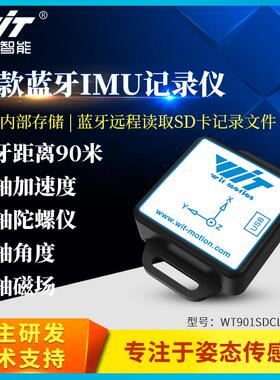九轴姿态测量蓝牙远程读取SD卡IMU记录仪传感器WT901SDCL-BT50