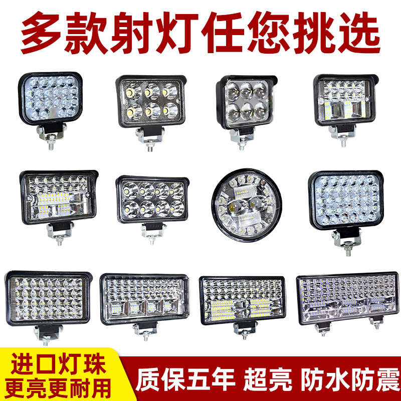 led汽车大灯超亮车灯12V24V伏货车强光射灯工程方灯远近光倒车灯