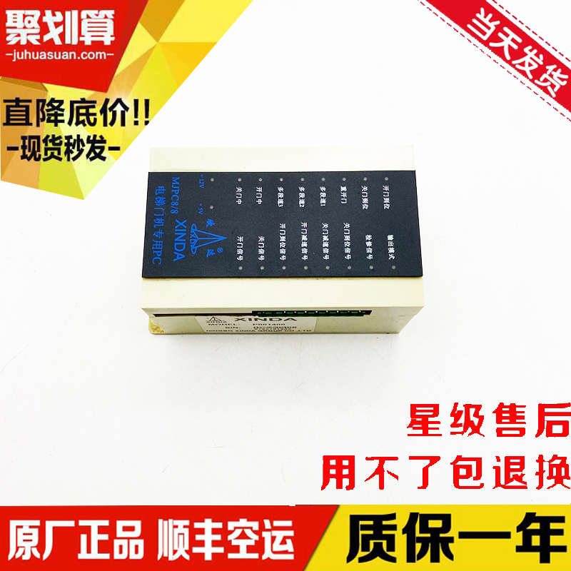 电梯配件PLC机宁波欣达电梯门机专用PC机 MJPC8/8 P001400变频器