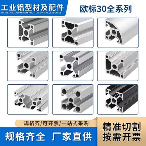 欧标工业铝挤型材料3030流水线工作台3060/3090铝合金自动化设备