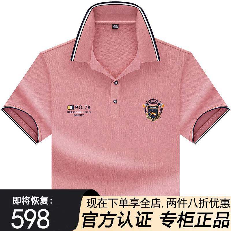 丝光珠地棉短袖t恤男夏季薄款商务休闲翻领polo衫中年款粉色刺绣