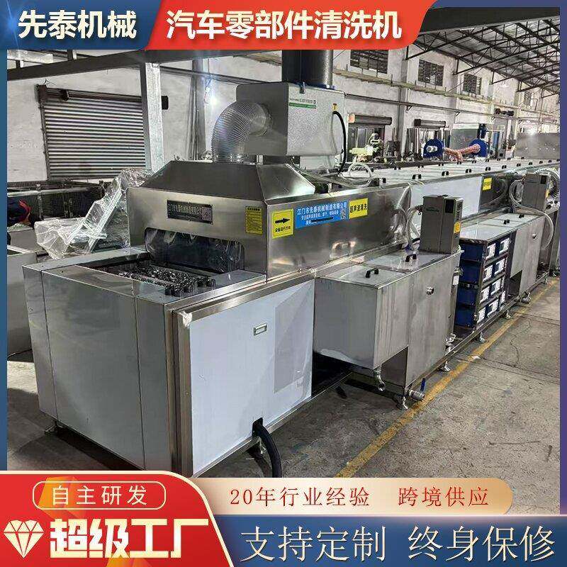 工业汽车零配件清洗机金属件超声波除油除粉末清洗线