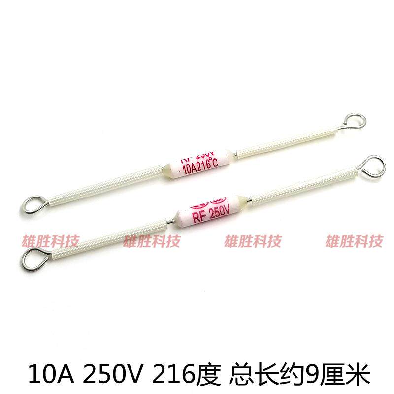 电饭锅煲陶瓷过热熔断器电阻RF温度保险管丝10A 216℃ 250V 216度
