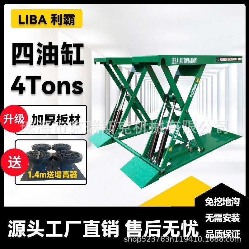 利通汽车举升机1.4米四油缸升降4吨剪式举升机超薄小剪升降机