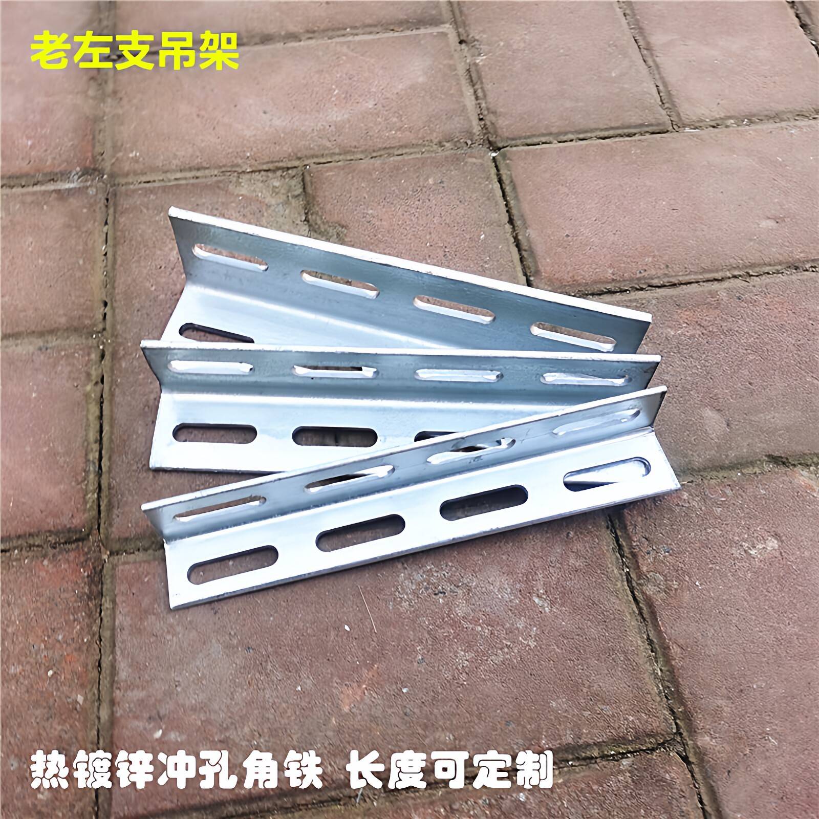 角钢横担冲孔角铁热浸镀锌角钢多孔位定制花边角铁角铁三角支架带