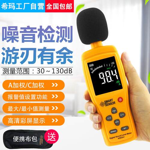 AS834+噪音测试仪噪音计分贝仪工业噪音检测仪