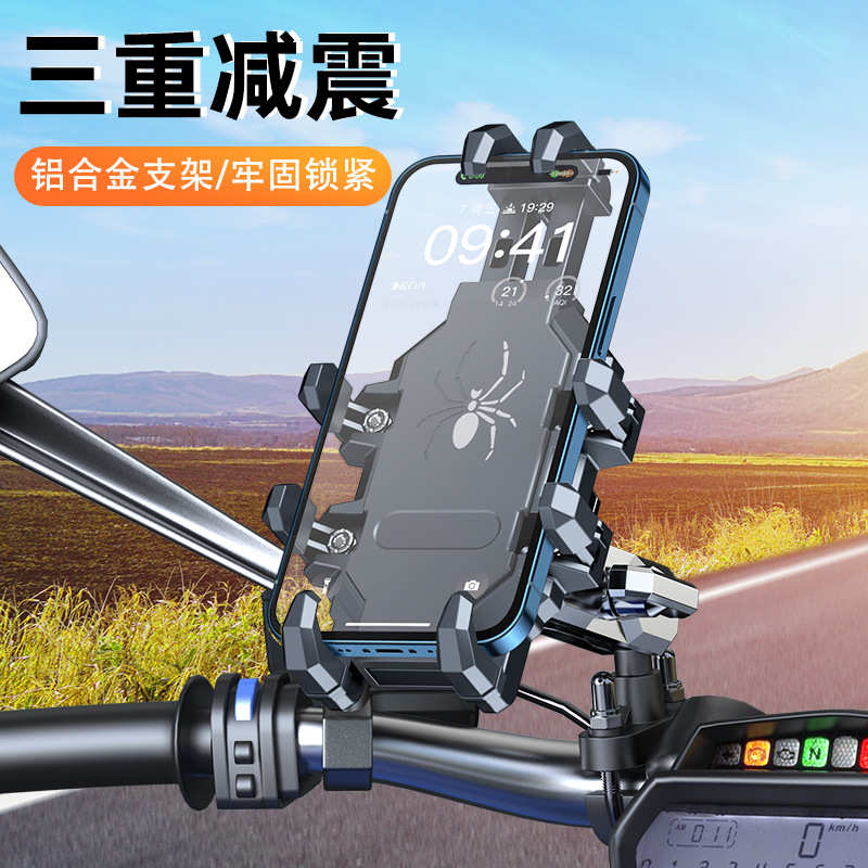 八爪摩托车手机支架防震防抖机车骑手导航支架电动车铝合金手机架