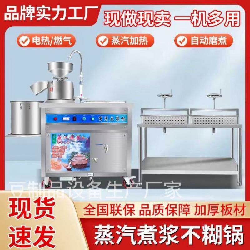豆腐机商用全自MSS动煮一体机豆浆早餐店蒸浆设汽煮浆磨备浆渣分