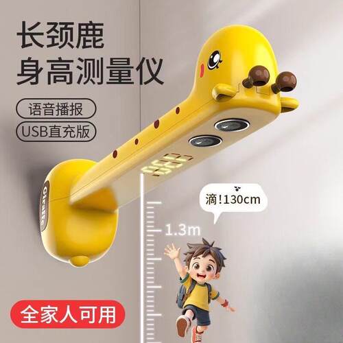 智能身高测量仪儿童红外线身高测量神器宝宝身高尺家庭用高精准